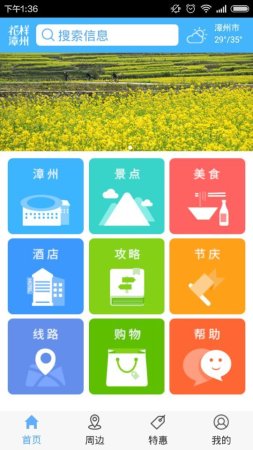 花样漳州app