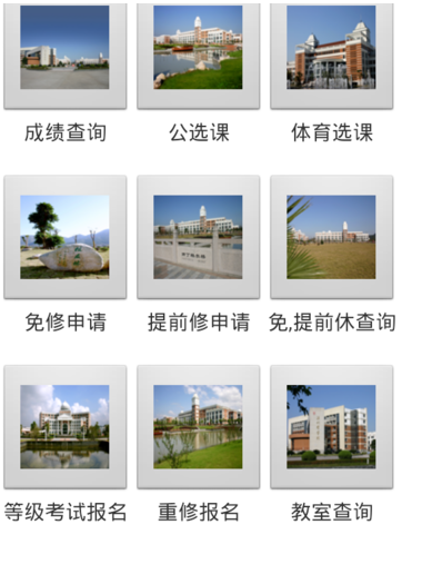 温医大教务处app