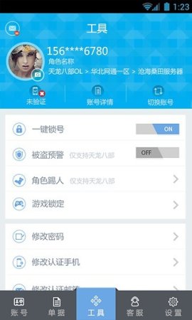 畅游帮app下载-畅游帮(账号安全)下载v2.0.4 安卓版-第1张图片