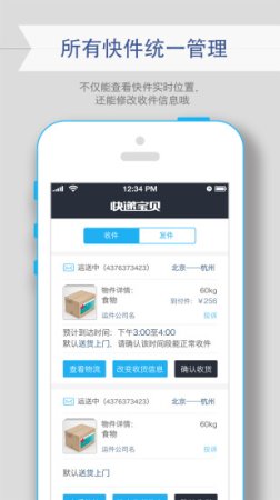 快递宝下载