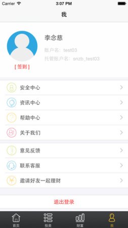 三农资本理财iphone版下载