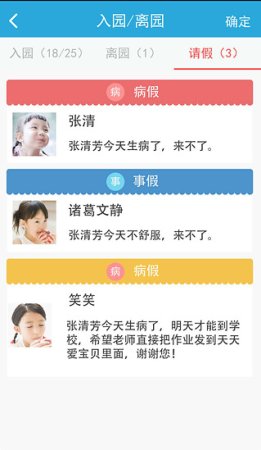 天天爱宝贝老师端ios下载