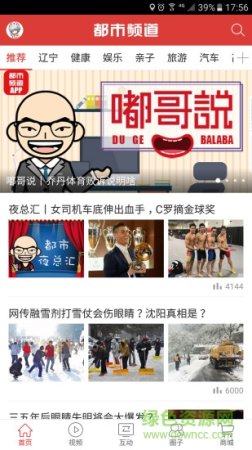 辽宁都市频道app
