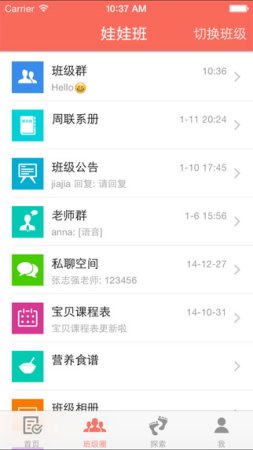 娃娃脸老师端ios版下载