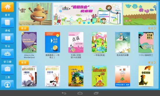 学多多pad下载-学多多hd版下载v3.0.7 安卓平板版-第1张图片