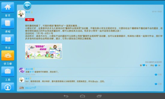 学多多pad下载-学多多hd版下载v3.0.7 安卓平板版-第2张图片