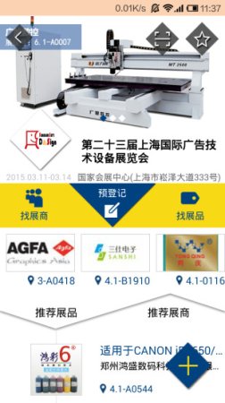找展会app下载-找展会(展会搜索)下载v3.1.2 安卓版-第1张图片