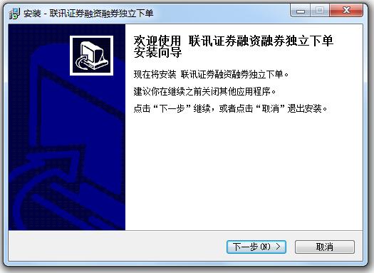 联讯融资融券独立下单最新版