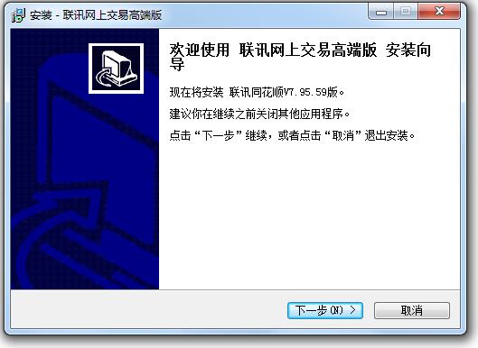 联讯网上交易高端版客户端