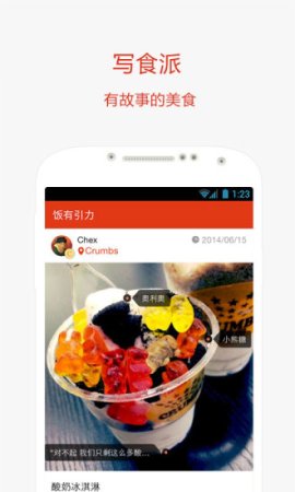 写食派ios版下载