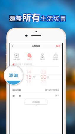 正点闹钟ios版