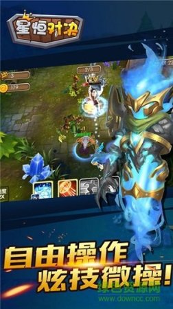 星恒对决修改版免费下载