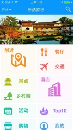 乐活旅行app下载-乐活旅行网下载v5.2.3  安卓版-第1张图片