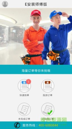 e安装师傅版app