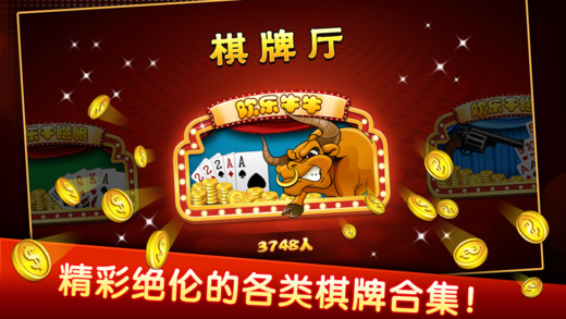 欢乐联网大富豪