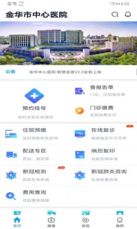 智慧金医ios版