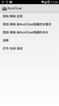 rootcloak隐藏root