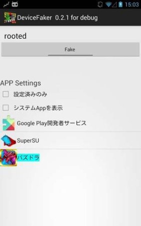 防Root偵測app