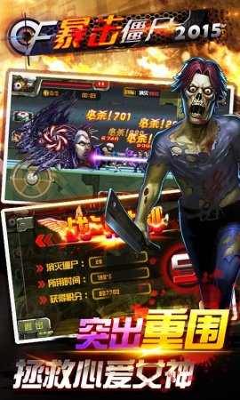 暴击僵尸末日游戏