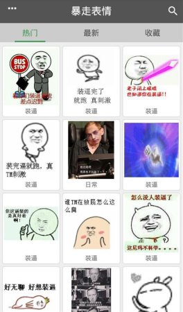 暴走恶搞表情包下载-暴走表情包下载-第1张图片