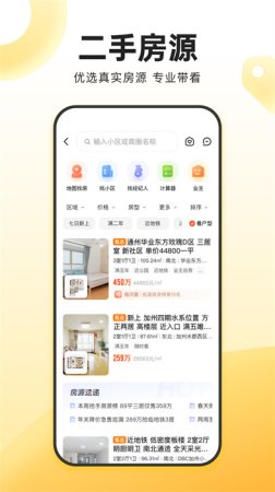 我爱我家官方版下载-我爱我家二手房下载v6.48.0 安卓版-第5张图片