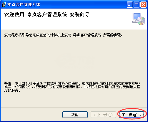 零点客户管理系统下载v1.0.7 绿色版