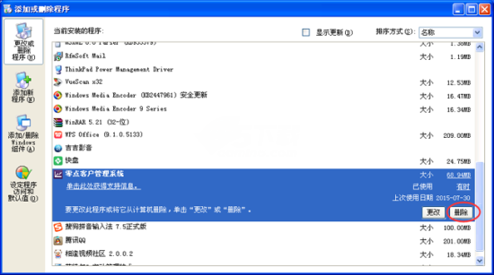 零点客户管理系统下载v1.0.7 绿色版-第5张图片