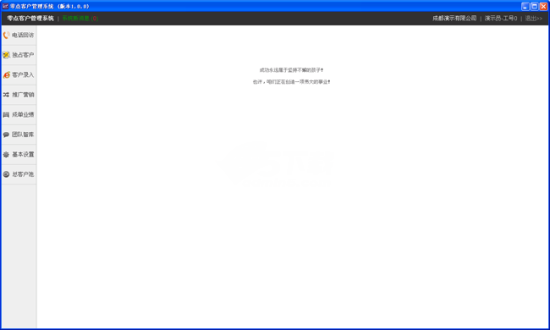 零点客户管理系统下载v1.0.7 绿色版-第4张图片