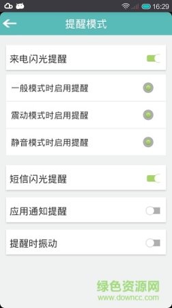 来电提醒灯app