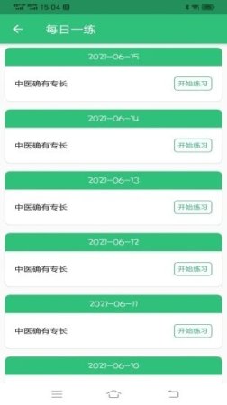 中医确有专长丰题库软件下载-中医确有专长丰题库手机版下载v1.2.1 安卓版-第1张图片