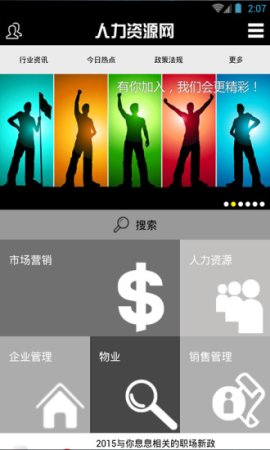 人力资源网app下载-人力资源网下载v1.0 安卓版-第1张图片