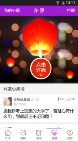 星座部落手机app2
