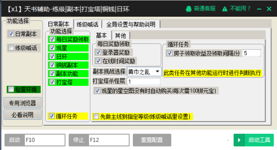 新浪天书世界辅助-新浪天书世界页游官方助手下载v2.0.6 官方最新版-第4张图片