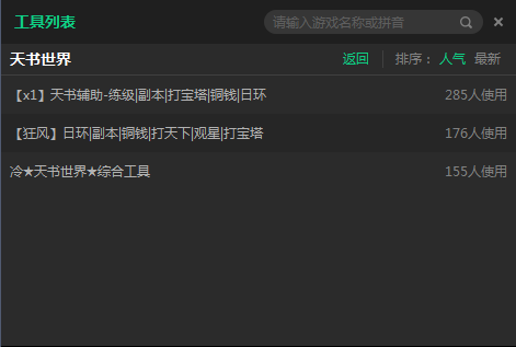 新浪天书世界辅助-新浪天书世界页游官方助手下载v2.0.6 官方最新版-第3张图片