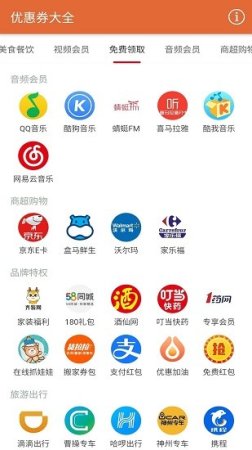 安果优惠券大全app下载