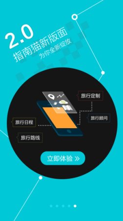 指南猫旅行iPhone版