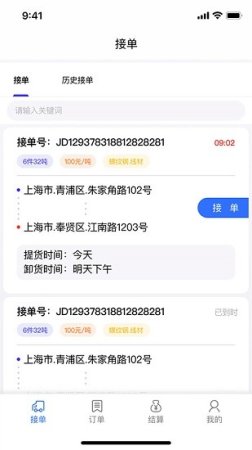 钢蜂云链承运版app