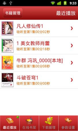 安卓听书app下载-安卓听书下载v3.1 安卓版-第1张图片