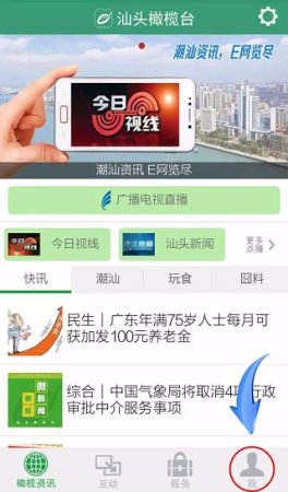 汕头橄榄台app下载收听电台广播-汕头橄榄台直播下载v3.3.9 安卓最新版-第5张图片