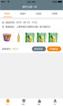 在家点点商家端手机版