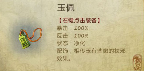侠客风云传玉佩-侠客风云传饰品玉佩增强MOD下载-第2张图片