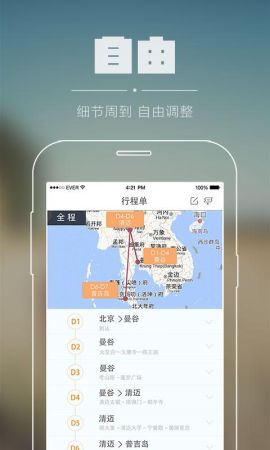 玩美行程ios下载