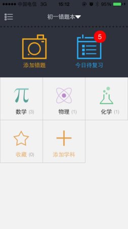 青果错题本苹果版