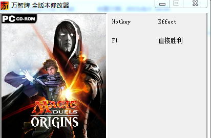 万智牌2015修改器下载-万智牌对决起源修改器下载绿色版-第2张图片