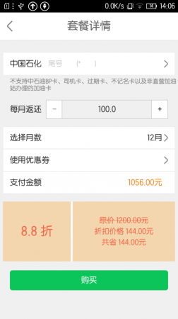 智惠加油app下载