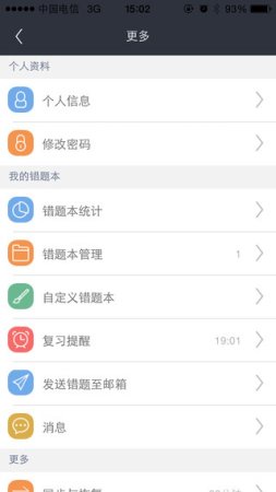 青果错题本