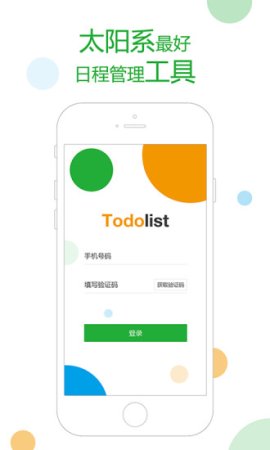 Todolist最新版