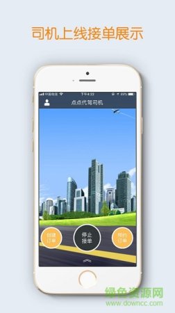点点代驾司机app