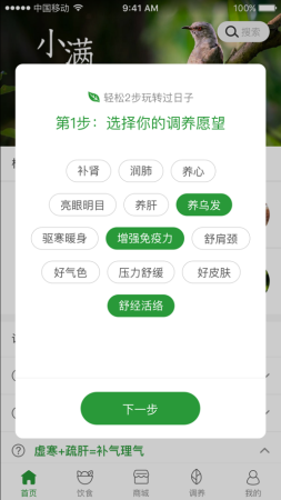 过日子ios版下载-过日子iPhone版(健康饮食)下载v7.2.8 苹果手机版-第1张图片