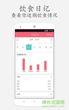 孕食助手app下载